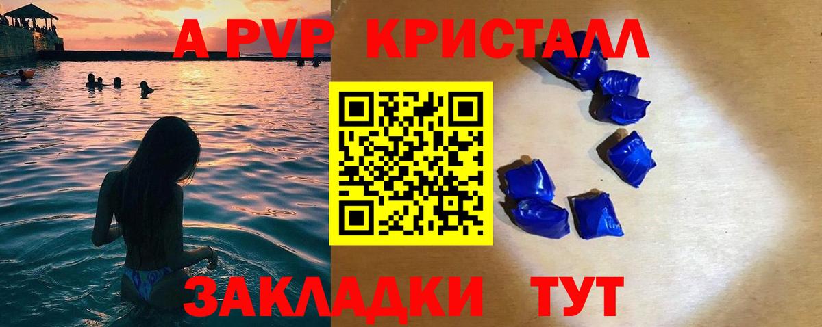 A PVP Соль Усть-Кут
