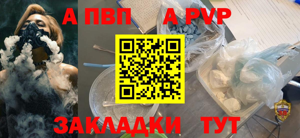 Alpha PVP  A-PVP СК  Вход с VPN  Alfa_PVP СК КРИС  Усть-Кут 