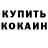 Бошки Шишки Amnesia George Astashonok