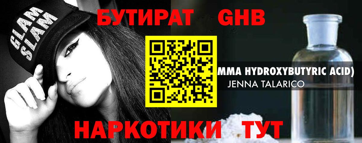 БУТИРАТ 99%  БУТИРАТ  Усть-Кут 