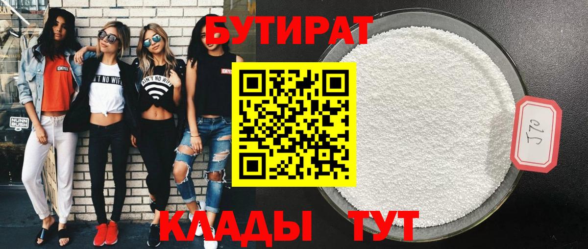 Бутират вода  Вход с VPN  Усть-Кут 
