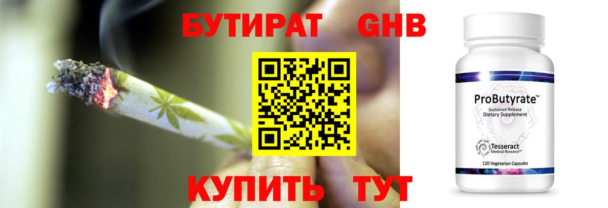 БУТИРАТ вода Усть-Кут