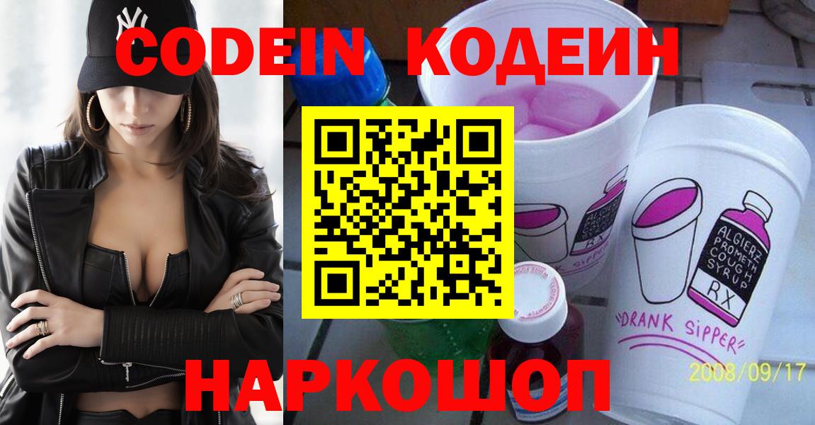 Codein Purple Drank  Вход с VPN  Кодеин напиток Lean (лин)  Усть-Кут 