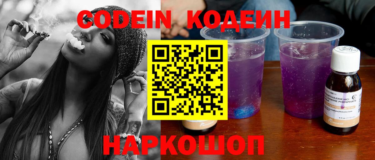 Кодеиновый сироп Lean напиток Lean (лин) Усть-Кут