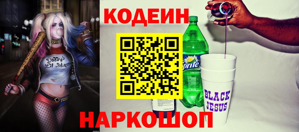 купить закладку  Усть-Кут  Кодеиновый сироп Lean Purple Drank 