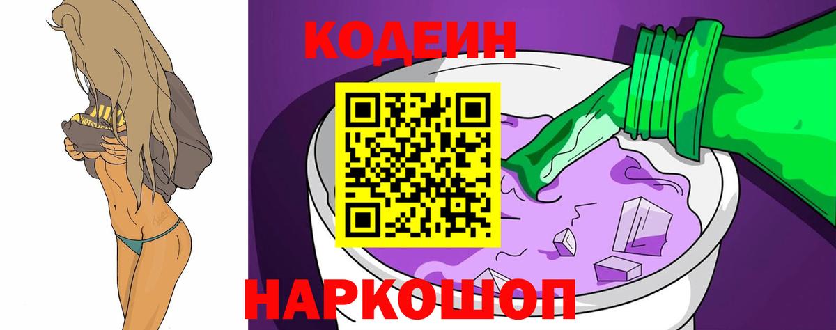 Кодеиновый сироп Lean напиток Lean (лин) Усть-Кут