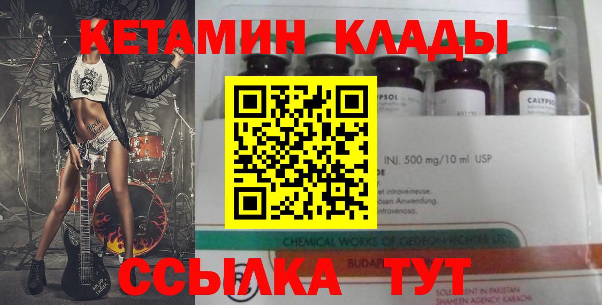 Кетамин ketamine  Вход с VPN    вход  Усть-Кут 