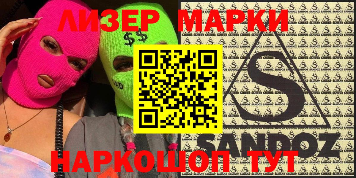 Наркотические марки 1,5мг Усть-Кут